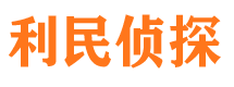 名山侦探公司